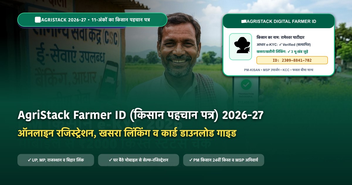 AgriStack Farmer ID Registration 2026-27 Kisan Pehchan Patra Online Apply UP MP Rajasthan Bihar - Mandi Bhav Live